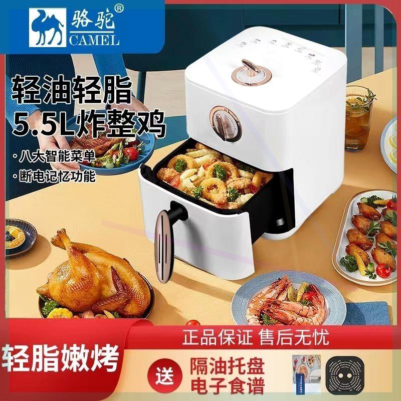 骆驼空气炸锅家用全自动新款电炸家居智能设备