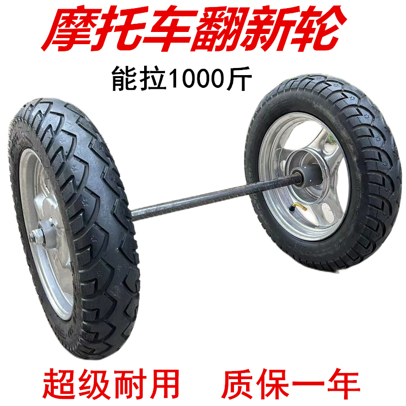双轮带轴一整套手推车16寸老虎车充气轮子高载重旧轮改装摩托车,基础建材,脚轮/万向轮,淘宝优惠券,粉丝福利购,淘宝优惠卷