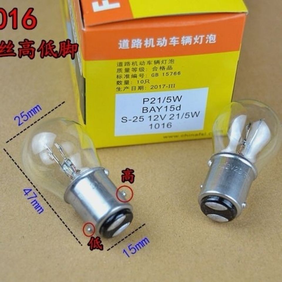 摩托车电动车踏板车后刹车灯泡12V21W/5W双丝高低脚尾灯泡正品