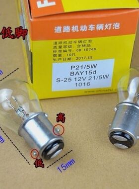 摩托车电动车踏板车后刹车灯泡12V21W/5W双丝高低脚尾灯泡正品
