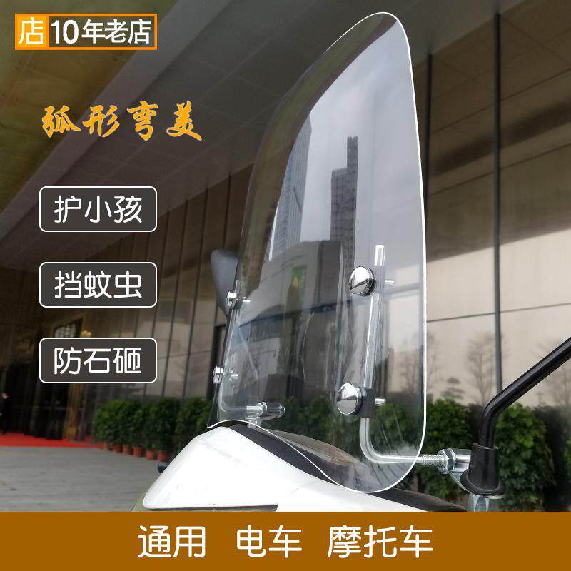 通用电动车挡风玻璃踏板摩托车电瓶车挡风玻璃挡风板挡风罩透明板