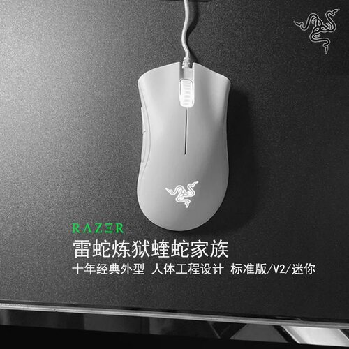 雷蛇炼狱蝰蛇标准版有线电竞鼠标