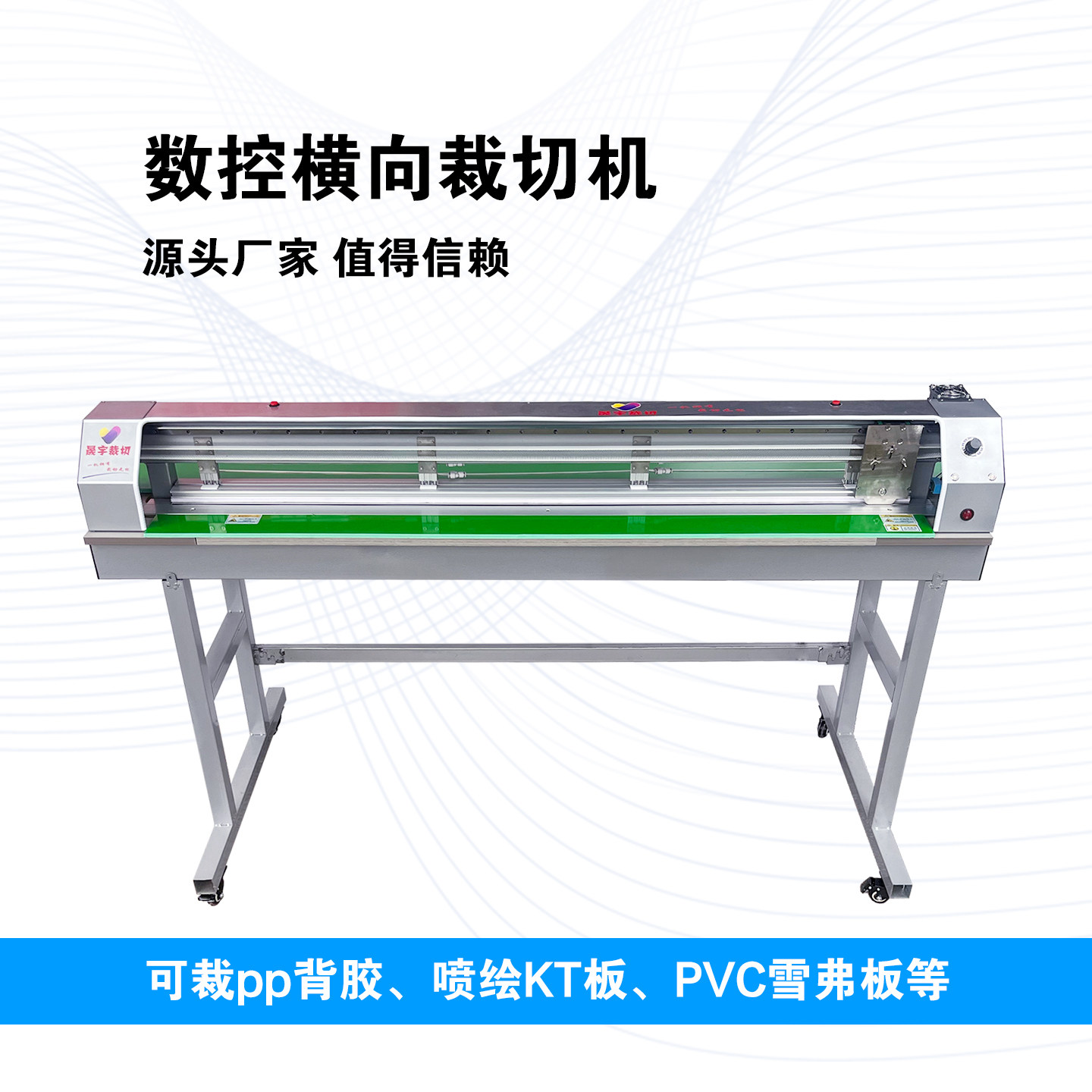 电动圆刀KT板背胶PVC裁切机