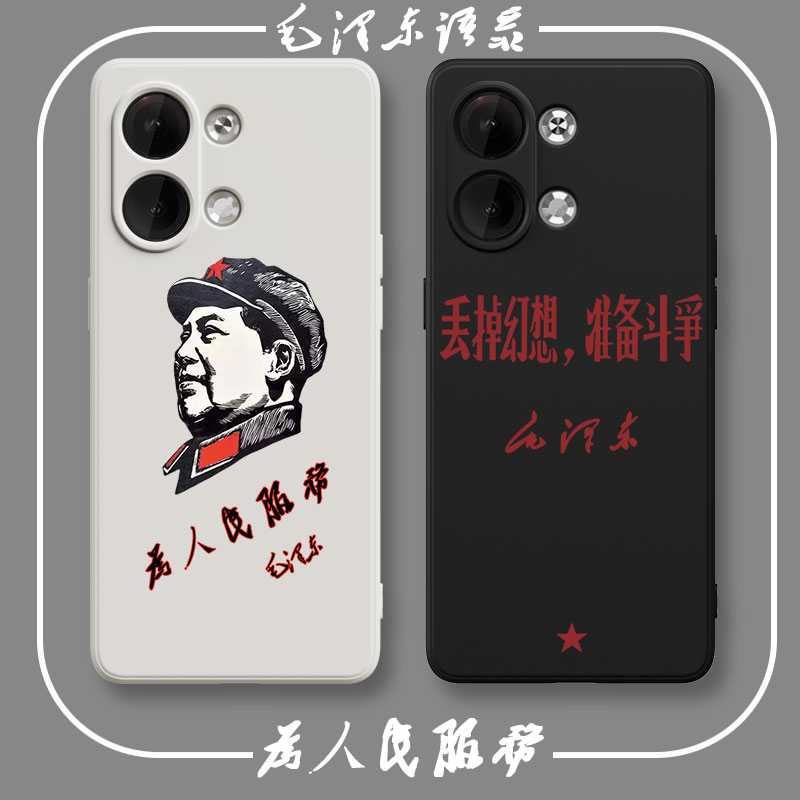 毛泽东硅胶一加手机壳情侣