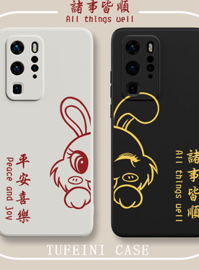 平安喜乐华为mate50pro手机壳40/30适用p50p40p30p20荣耀70新款nova10女9男60/50情侣20兔年20X诸事8se7皆顺6