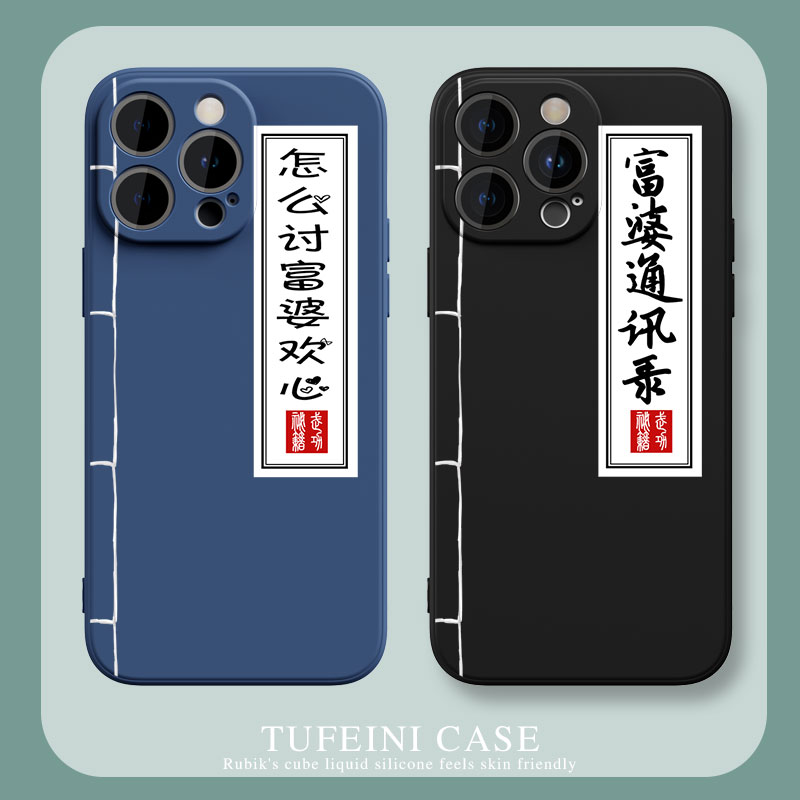 富婆通讯录硅胶苹果手机壳恶搞