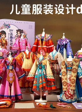 儿童女孩子玩具diy手工衣服装设计材料包创意小女生6一13岁以上10