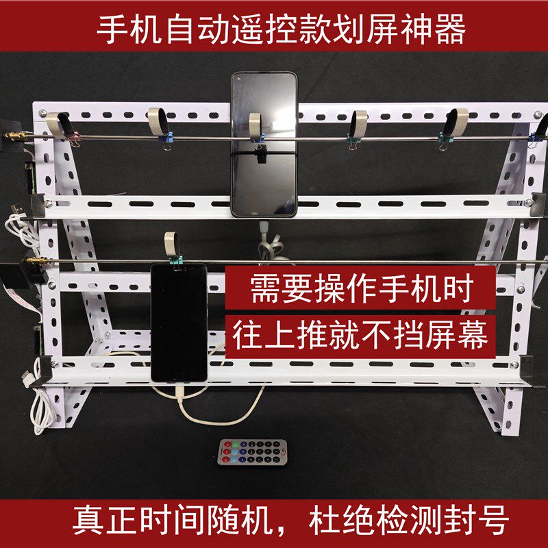 遥控款手机自动划屏器刷屏滑屏器自动翻页时间随机物理机械划屏