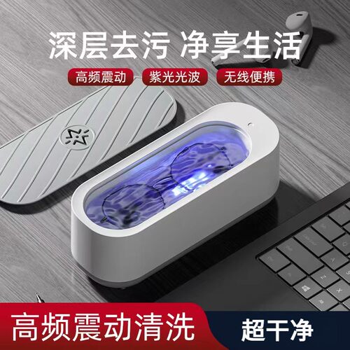 小型办公眼镜清洁机手表首饰多功能清洗器杀菌消毒眼镜清洗机电池