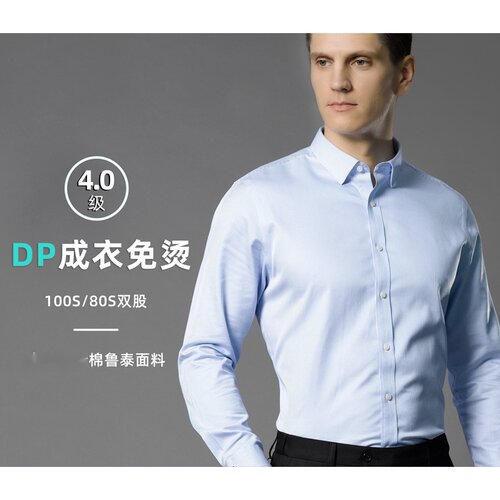 鲁泰面料棉DP成衣免烫衬v衫男士长袖职业装工装棉衬衣商务男装
