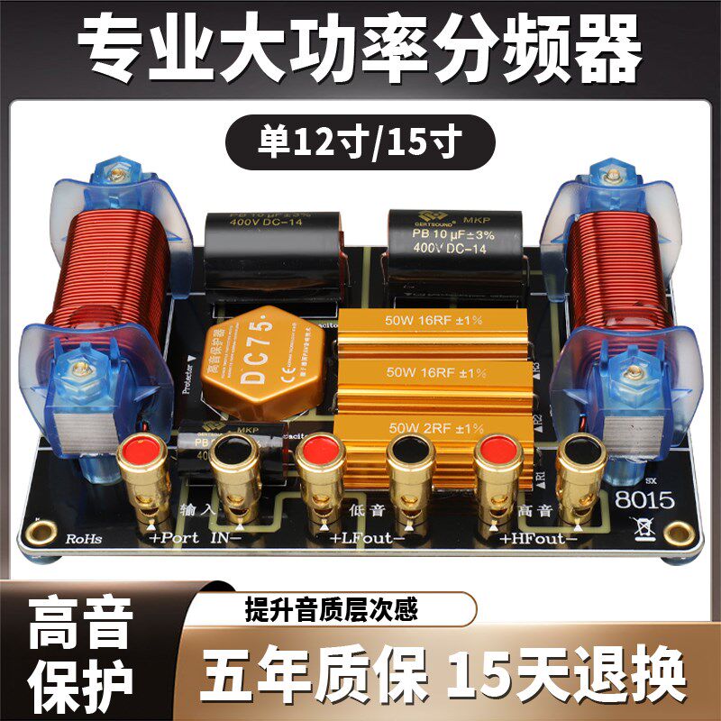二分频12寸f15寸18寸专业音箱单大功率二分频器高低音分频器舞台