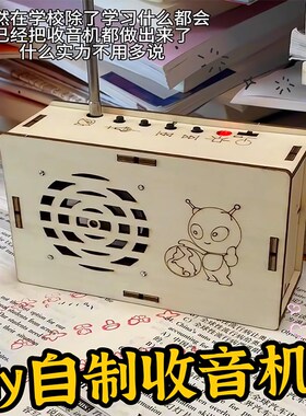 迷你收音机dfiy科技制作小发明模型科学实验益智手工拼装材料教具