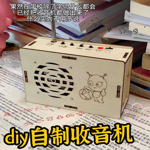 迷你收音机dfiy科技制作小发明模型科学实验益智手工拼装材料教具