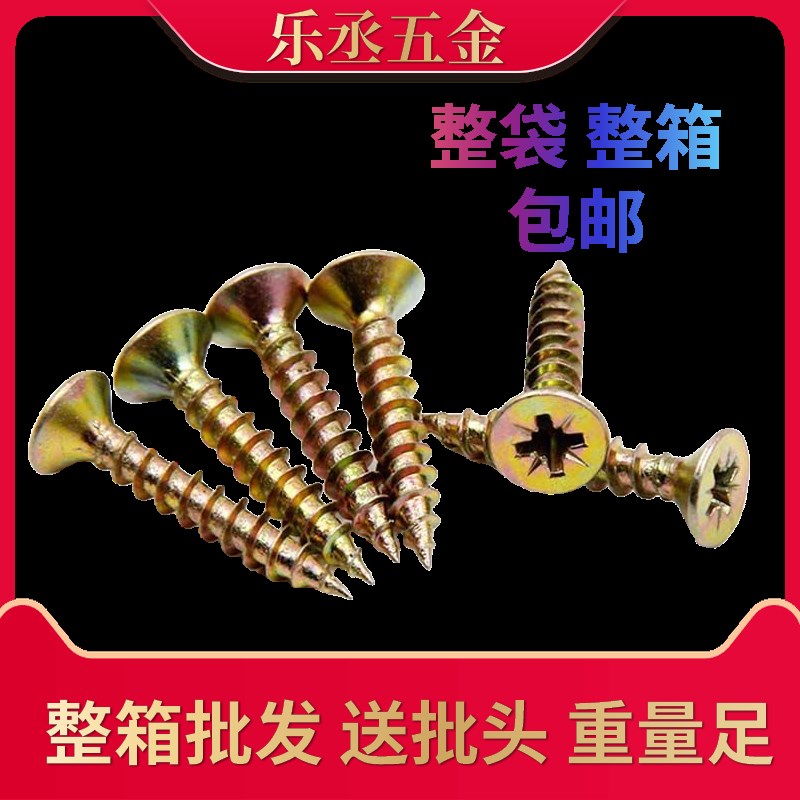 M4M5自攻螺丝钉钎维板钉十字高C强度十字沉头细牙生态板木螺丝家