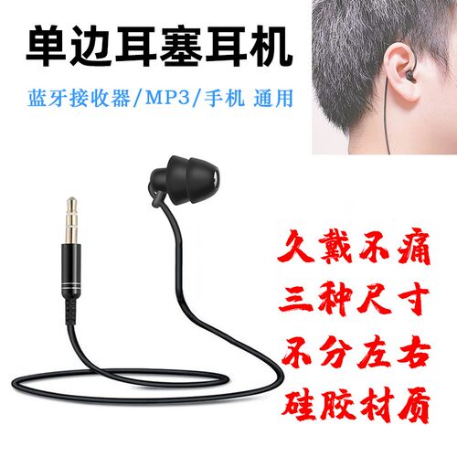 单耳机有线单边单头单线睡眠短线耳塞耳G机收音机单只3.5m圆头高