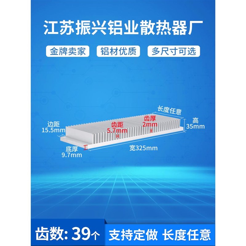散热片铝大功率模块功放铝型材散热器宽325mXm高35mm