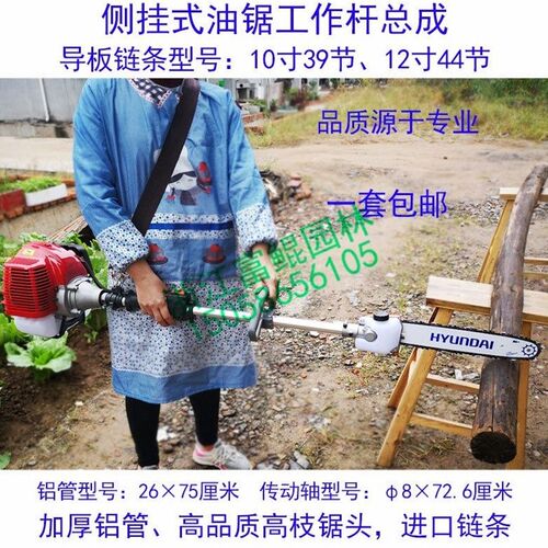 割草机改油锯背负式油锯侧挂式油锯短杆锯高枝锯多功能小油锯手