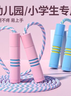 跳绳儿童小学生专用幼儿园初学大班一E年级绳子小孩跳神健身6皮筋