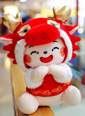 2024龙年吉祥物公仔拜年龙宝宝玩偶毛绒玩具公司年会儿童新年礼物