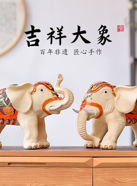 大象摆件一对陶瓷非遗手工艺品新中式客厅入户玄关酒柜艺术装饰品