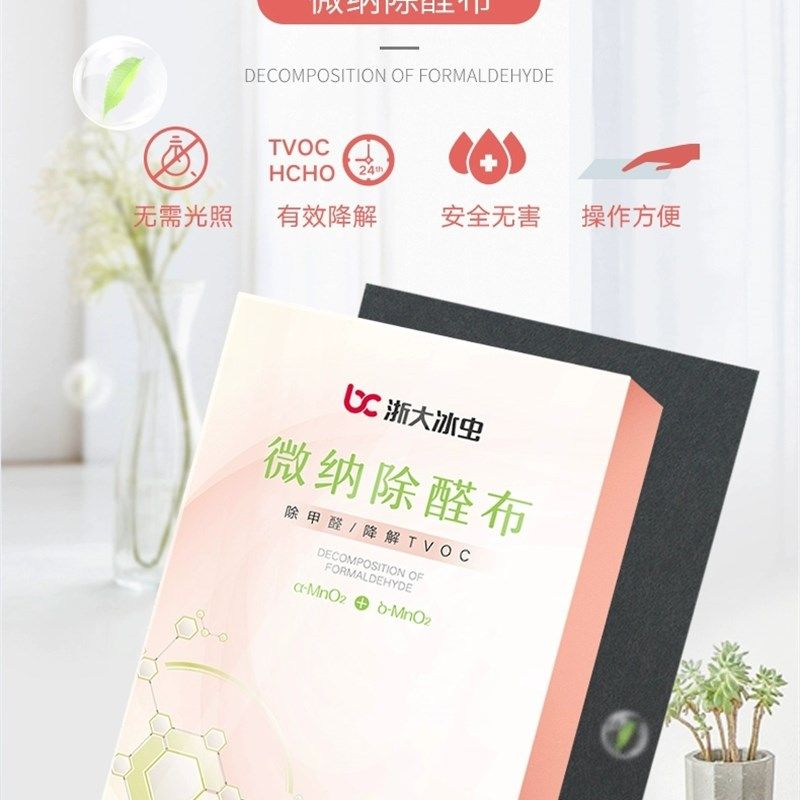 浙大冰虫活性炭包甲醛清除剂除甲醛新房家用除醛布去甲醛装修除味,家装主材,甲醛清除剂,淘宝优惠券,粉丝福利购,淘宝优惠卷