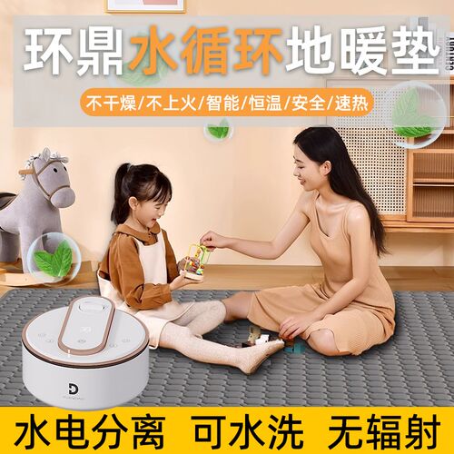 地暖垫儿童水循环加热可水洗地y热垫电热地毯移动地垫瑜伽客厅家