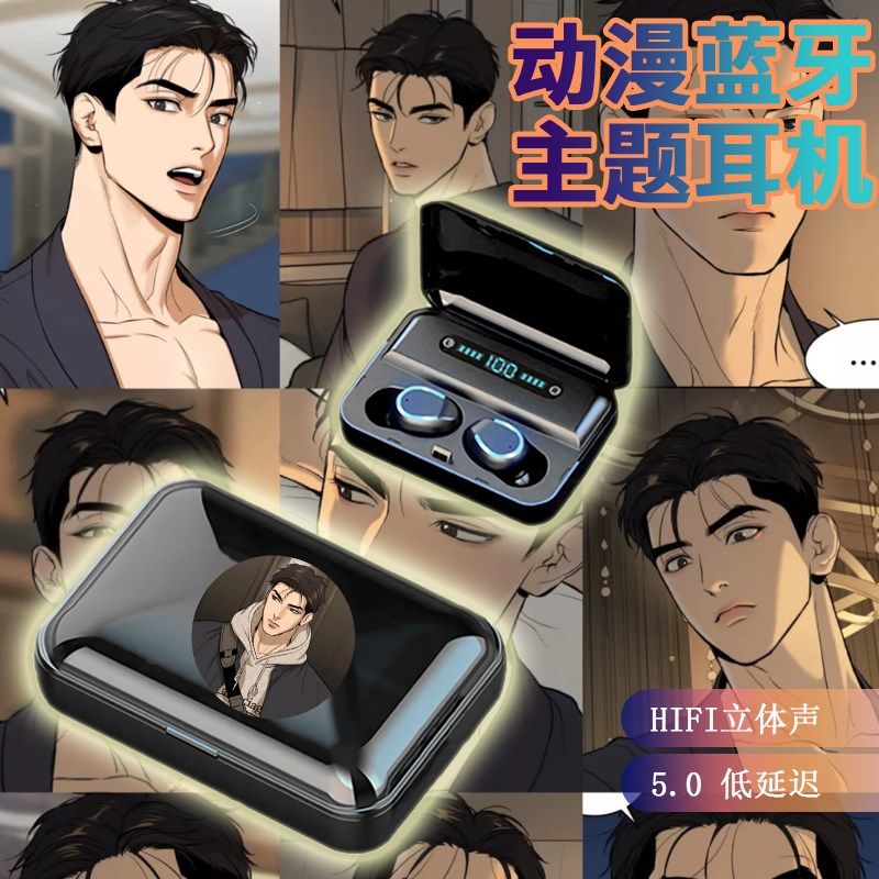 魔咒 韩漫 周宰京 动漫二次元蓝牙耳H机入耳式无线运动游戏充电仓