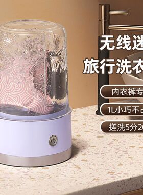 洗内裤机无线内衣洗衣杯快速洗z净袜子迷你洗衣机便携旅行学生儿