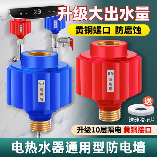 电热水器b防电墙漏电保护墙隔电墙大流量防触电安全接头通用型配