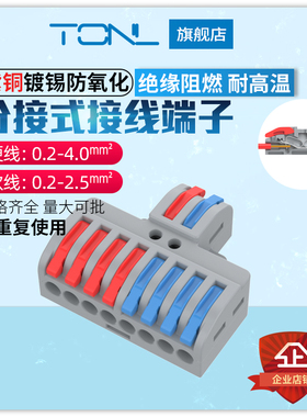 LT2-8d接线端子家装二进八出分线电工接线端子接头