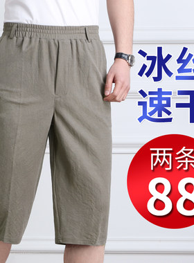 中老年人男裤爸爸夏季薄款冰丝休闲短裤宽M松大裤衩速干七分裤外