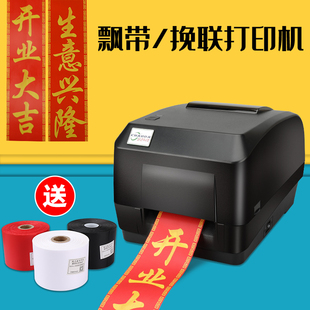 挽联打印纸花店开业花篮飘带打印机条幅手机蓝牙白事花圈对联袖标