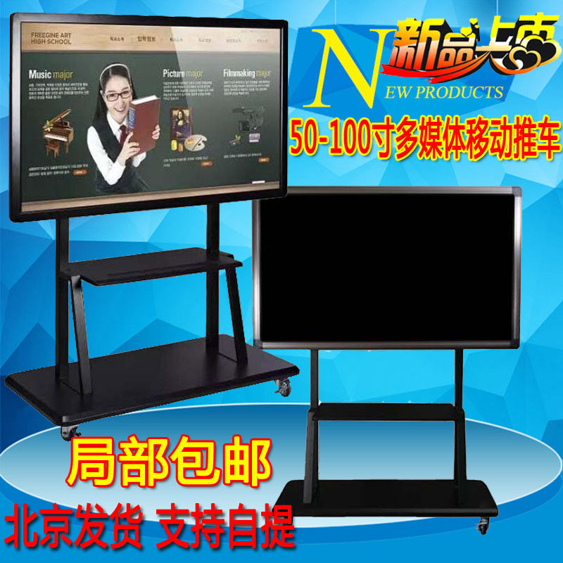50-65-70-84-100寸触摸屏液晶电视J移动支架落地推车一体机支架车