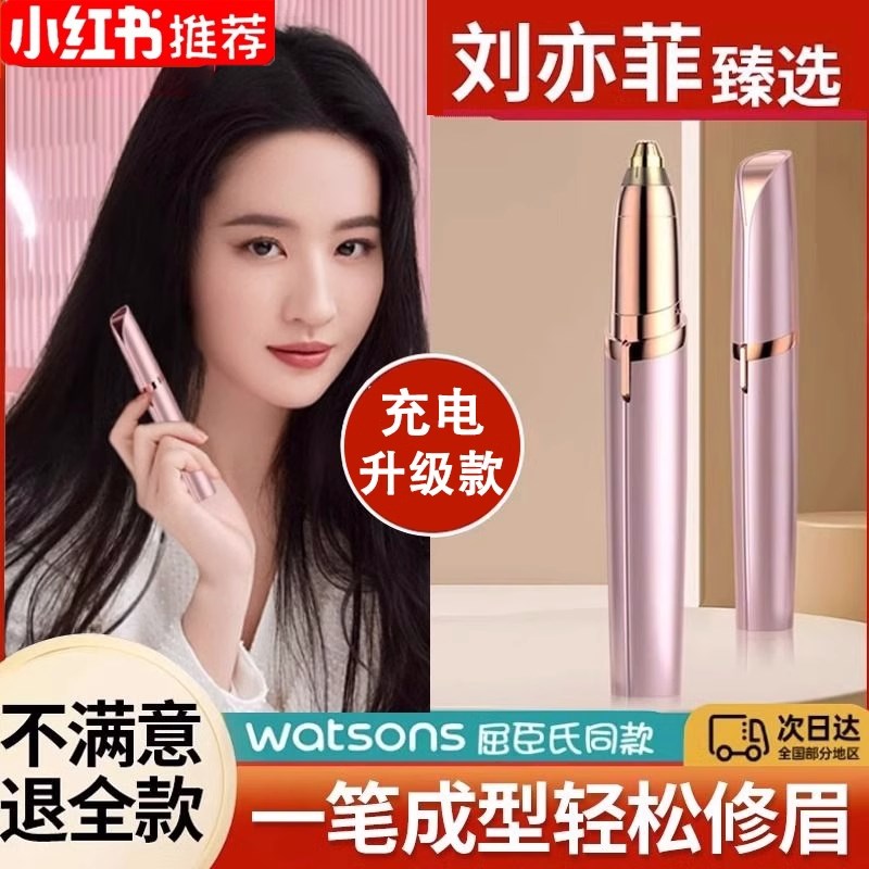 电动修眉刀女士专用修眉神器男士剃眉毛修剪器充电刮眉V仪2024新
