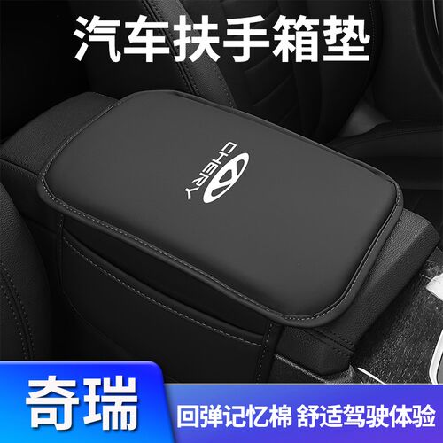 适用奇瑞瑞虎8h瑞虎7/5x3x探索06艾瑞泽5中控扶手箱垫车内收纳装