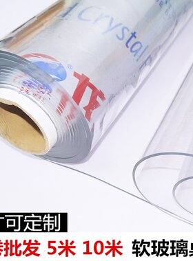 软质玻璃成卷PVC透明桌布u水晶版薄胶皮塑料整卷成卷5米10米桌垫