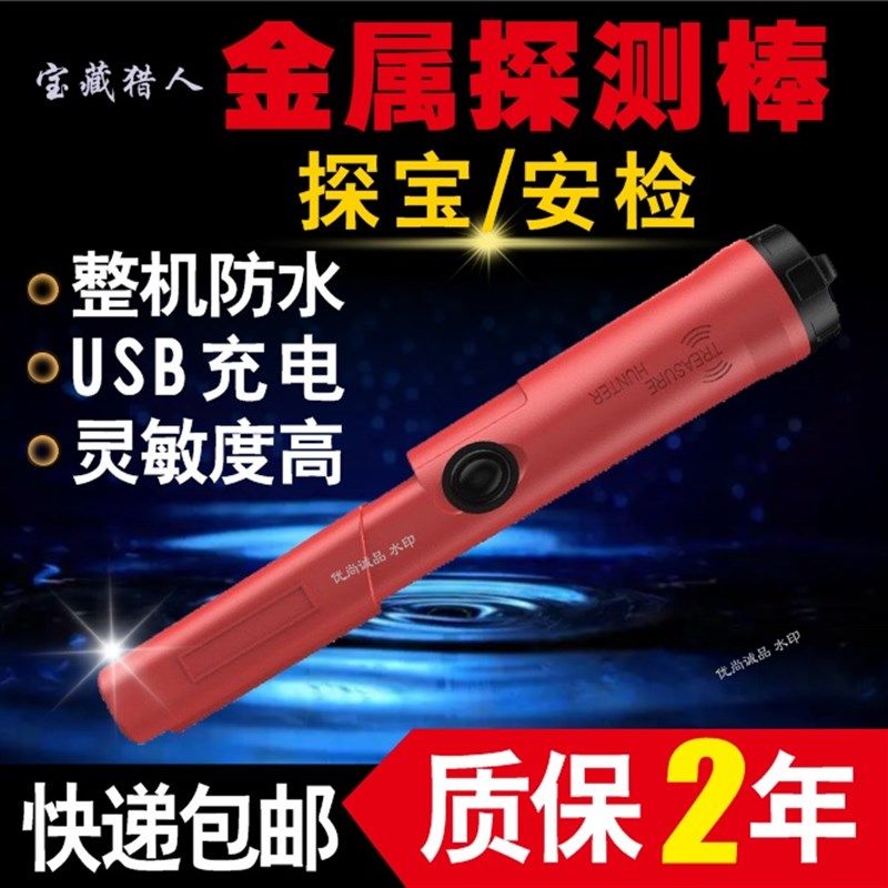 高精度金属探测器手持小型金属定位棒新款防水可充电寻宝探测仪,五金/工具,金属探测器,淘宝优惠券,粉丝福利购,淘宝优惠卷