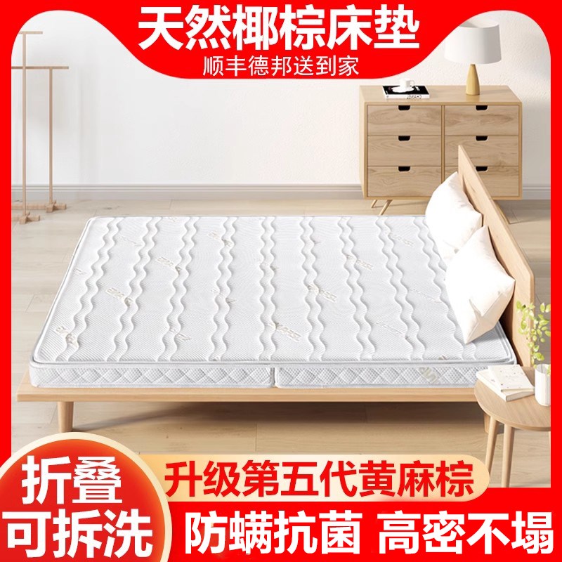 天然折叠a椰棕床垫黄麻儿童床垫1.2米偏硬棕榈1.5m1.8家用定制乳