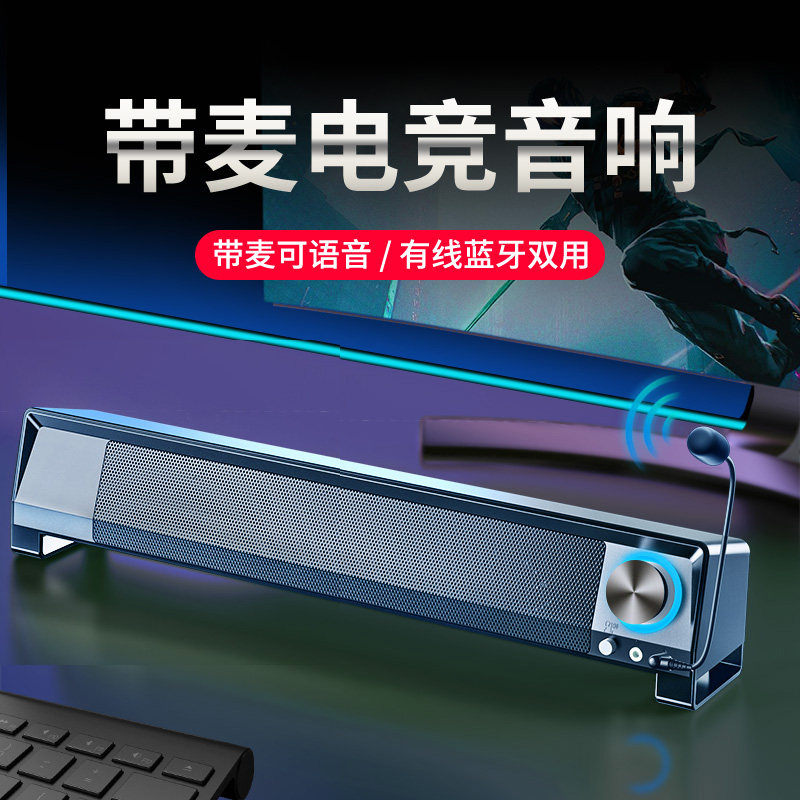 音响台式电脑家用带麦克风一体桌面有线I蓝牙低音炮电竞小音箱长