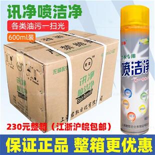 .迅净喷洁净讯净衣k领净干洗店预处理剂水洗去污剂600ml江浙沪包.