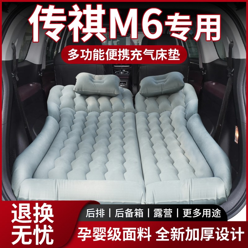 传祺M6车载床垫充气后备箱m6pro气垫床睡觉神器T后排睡垫汽车专用