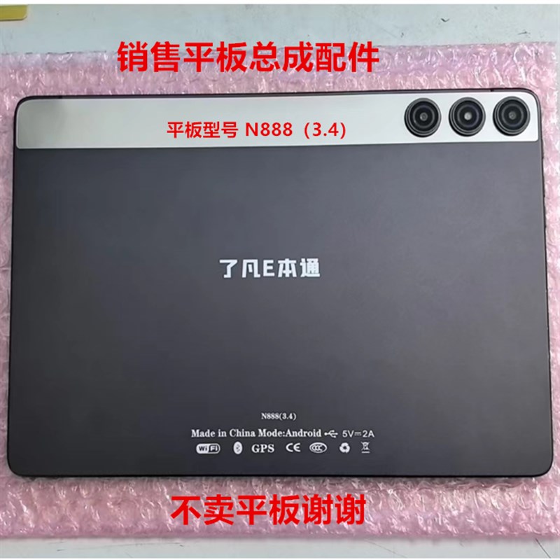 了凡E本通N888(3.4)学习y平板手写触摸屏外屏显示屏内屏幕钢化膜