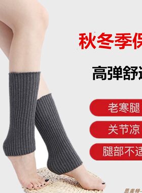 秋冬保暖护脚脖脚踝袜套男t女防寒护裸脚腕小腿袜加厚螺纹裤脚收