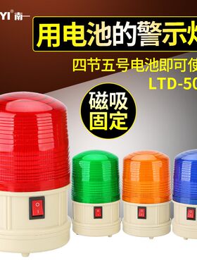 警示灯LTD-5088磁铁t吸顶干电池警示灯LED频闪户外施工无声信号灯