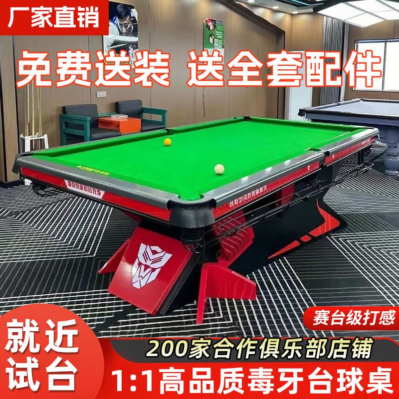 台球桌中式桌球台黑八独牙标准版成人商用钢库球房比赛独牙