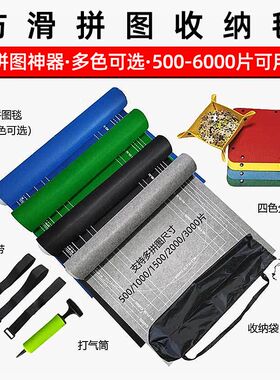 拼图毯垫收纳神器防滑加厚毯托盘套装1000 1500 2000 3000 6000片