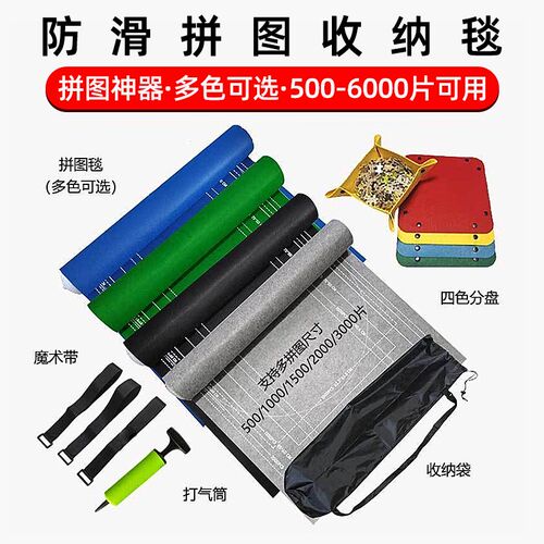拼图毯垫收纳神器防滑加厚毯托盘套装1000 1500 2000 3000 6000片