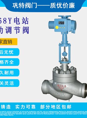 电动铸钢焊接调节阀T967Y-160 200 250 30K0350C高温高压蒸汽T968