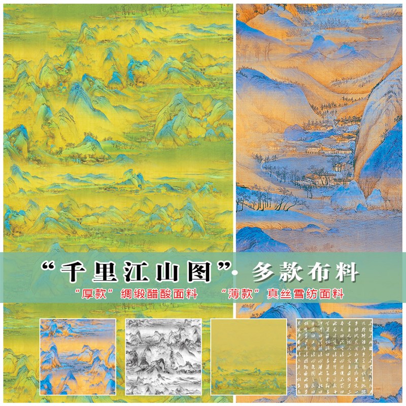 千里江山a图中国复古风布料 仿绸缎真丝雪纺抗皱汉服旗袍装饰印花