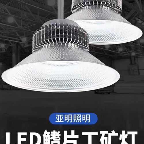 飞兔照明led工矿灯工业厂房天棚吊灯工厂车间10M0W200W250W仓库灯